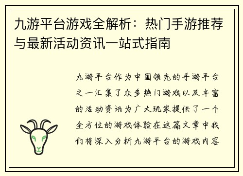 九游平台游戏全解析：热门手游推荐与最新活动资讯一站式指南
