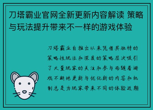 刀塔霸业官网全新更新内容解读 策略与玩法提升带来不一样的游戏体验