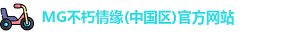 MG不朽情缘官网